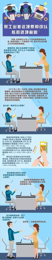 员工出差这项费用可以抵扣进项税啦~