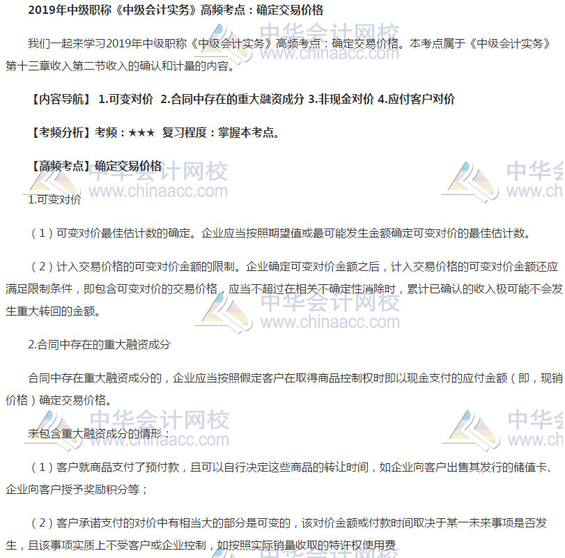 确定交易价格