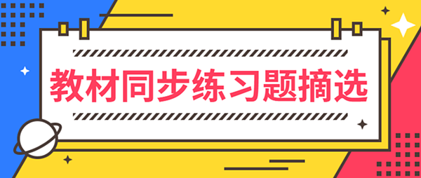 2019年审计师教材同步练习题摘选汇总