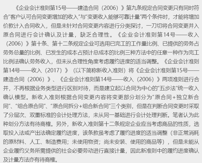 新收入准则－五步法模型解读