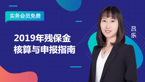 残保金