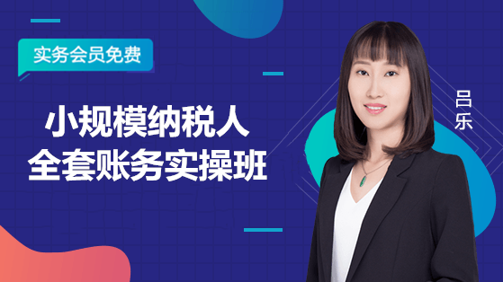 一般纳税人转小规模，这22个问题，会计必须弄明白