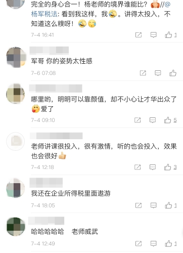 杨军老师微博评论1