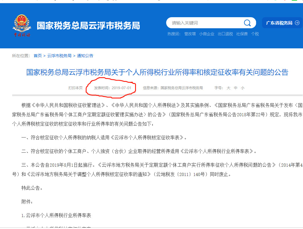 核定征收最新通知！8月1日起执行新规！
