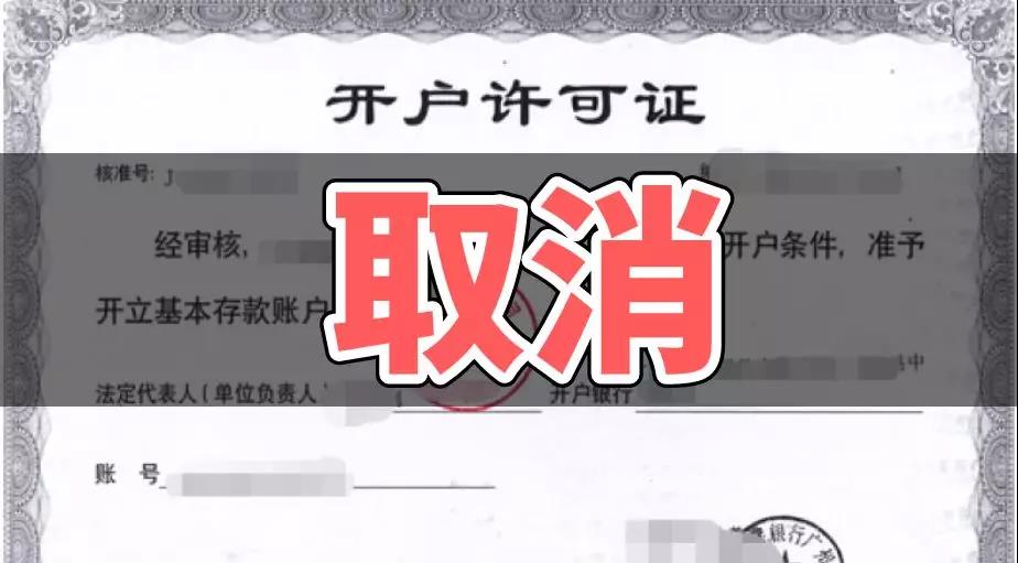 刚刚，国家正式取消一个证！今天起，这样转账将严查！