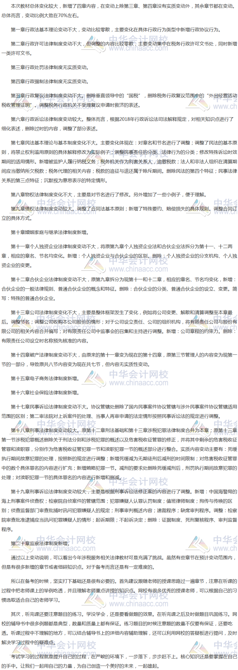 涉税服务法律教材变化情况