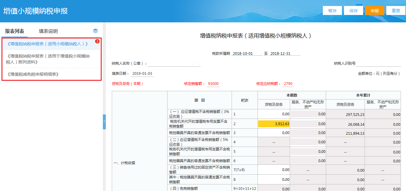 小规模纳税人网上税务局申报流程是怎样的？