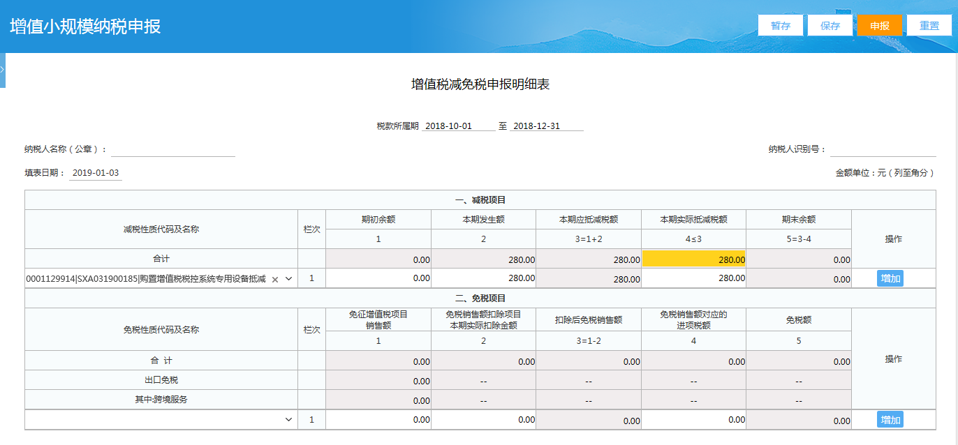 小规模纳税人网上税务局申报流程是怎样的？