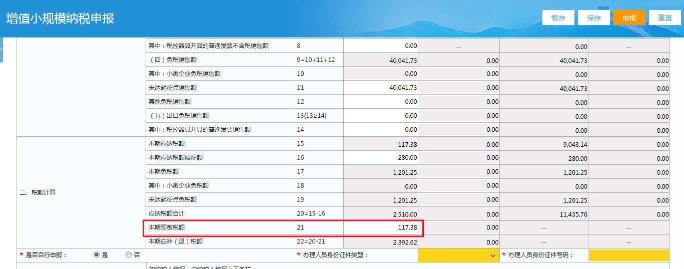 小规模纳税人网上税务局申报流程是怎样的？