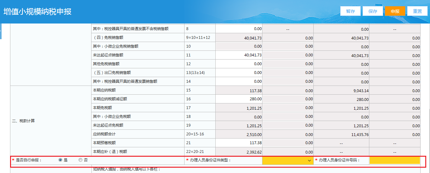 小规模纳税人如何在电子税务局进行申报？