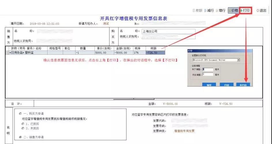 【图解】专用发票红字怎么开,这份攻略请查收!