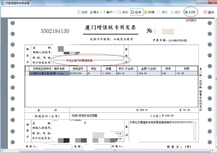 红字增值税专用发票填开(购买方申请)