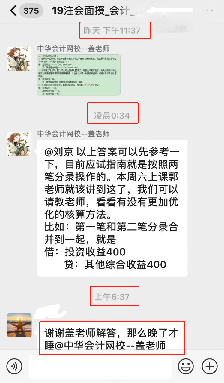 面授班助教尽心答疑