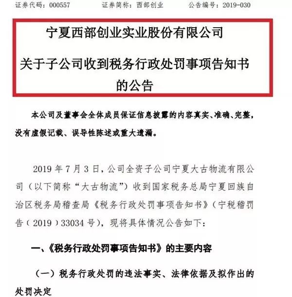 3600张假发票！被罚超1亿！这家公司要“凉了”！