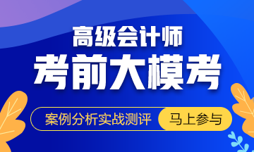 考前突击必备：2019高会考试教材页码对照表！