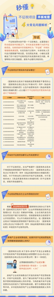 不征税发票能否税前扣除？不征税项目可以开具发票吗？
