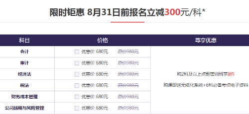 注会密训班优惠价格