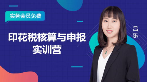印花税
