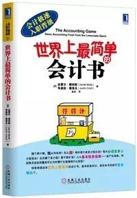 世界上最简单的会计书