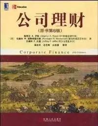 公司理财