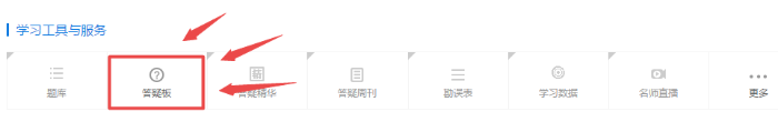 答疑板服务