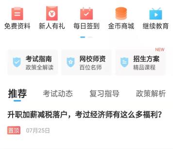 经 济师