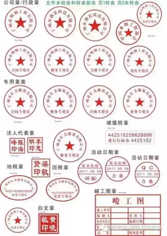 公章、合同章、法人章、财务章…会计还在傻傻分不清？