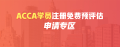 预评估