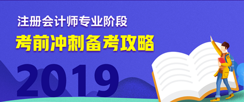 2019年冲刺备考