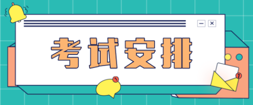 高级经济师考试安排 高级经济师考试安排