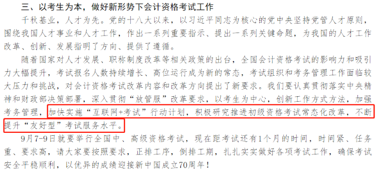 2021年初级会计考试能否实现一年多考？