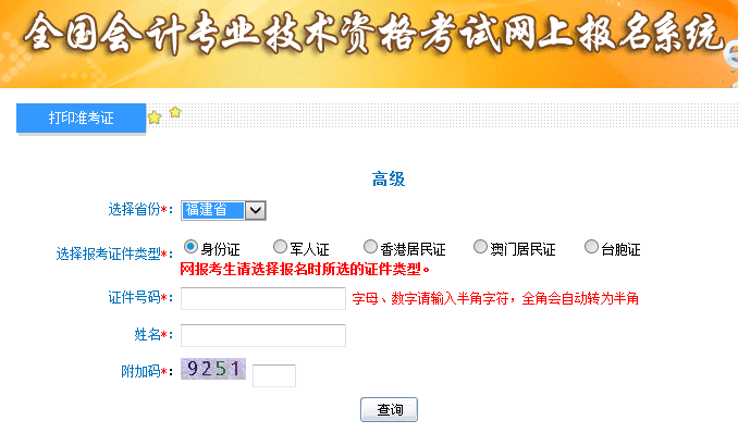 福建2019高级会计师考试准考证打印入口已开通