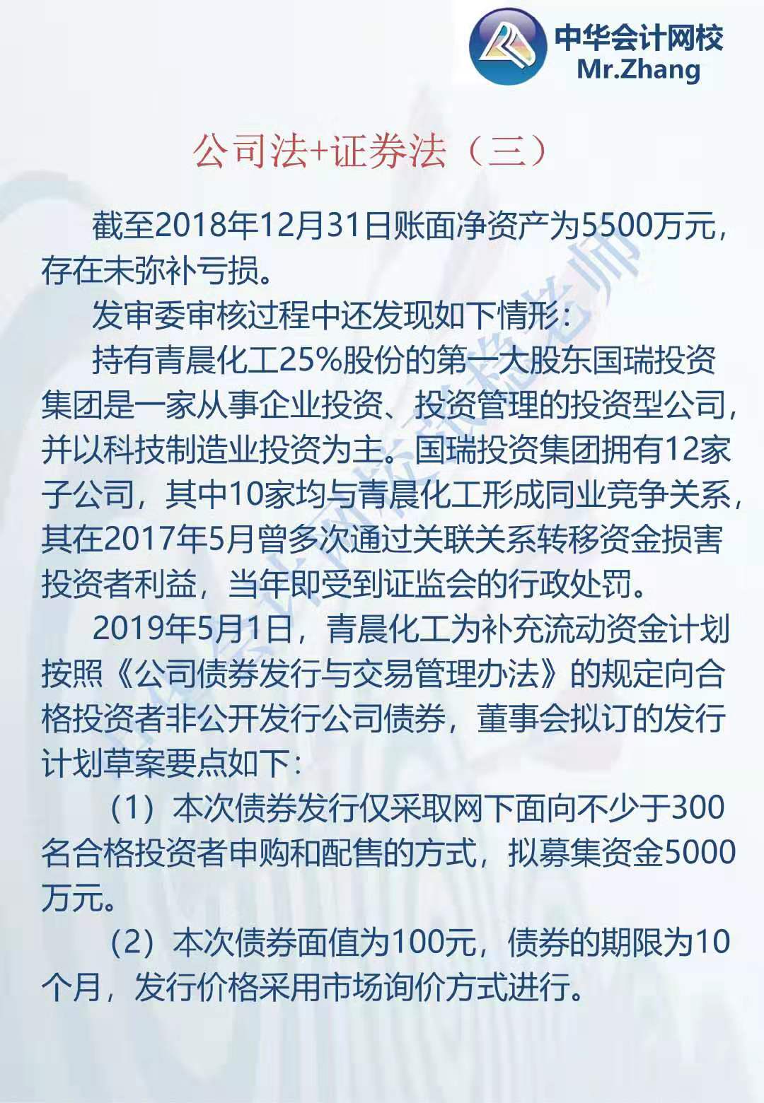 注会《经济法》张稳老师：公司法证券法案例题（三）