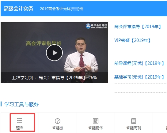 2019高级会计师