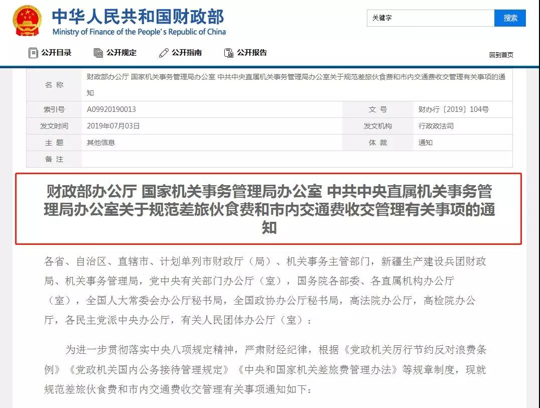 差旅费报销新规！8月1日起执行！以后差旅费车票统一这样抵扣……