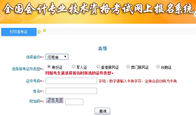 2019高级会计师准考证打印入口