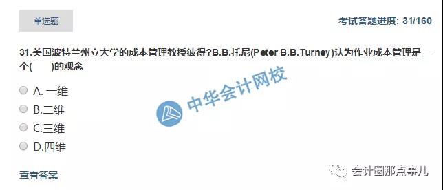 管理会计