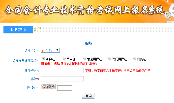 2019年山东高级会计考试准考证打印入口已开通