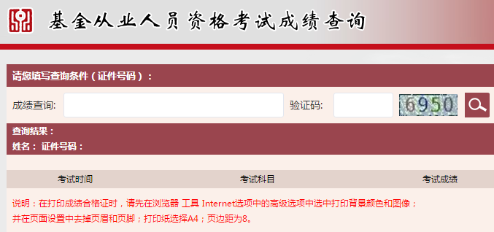 杭州市2021年3月基金从业资格考试成绩查询官网