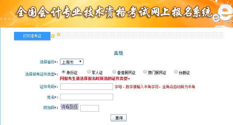2019年上海高级会计考试准考证打印入口已开通