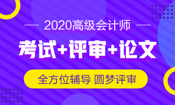 高级会计师评审论文什么时候开始写最合适？