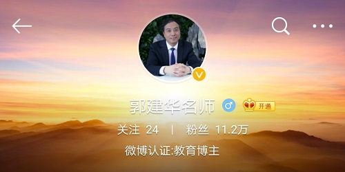 郭建华老师