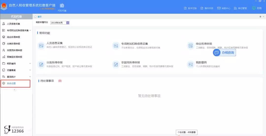 会计换电脑了，如何恢复个税扣缴客户端数据？