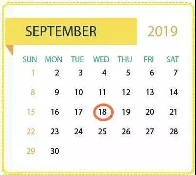 9月征期日历！