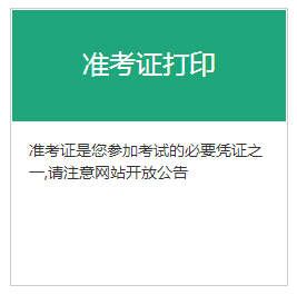 期货从业准考证打印入口