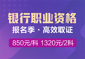 2020年银行职业初级法律法规考哪几章？