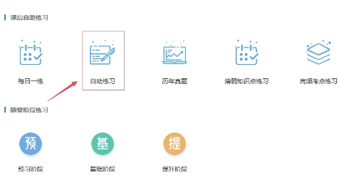 自助练习