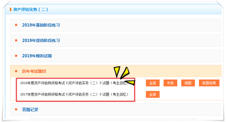 资产评估师历年试题查看流程2