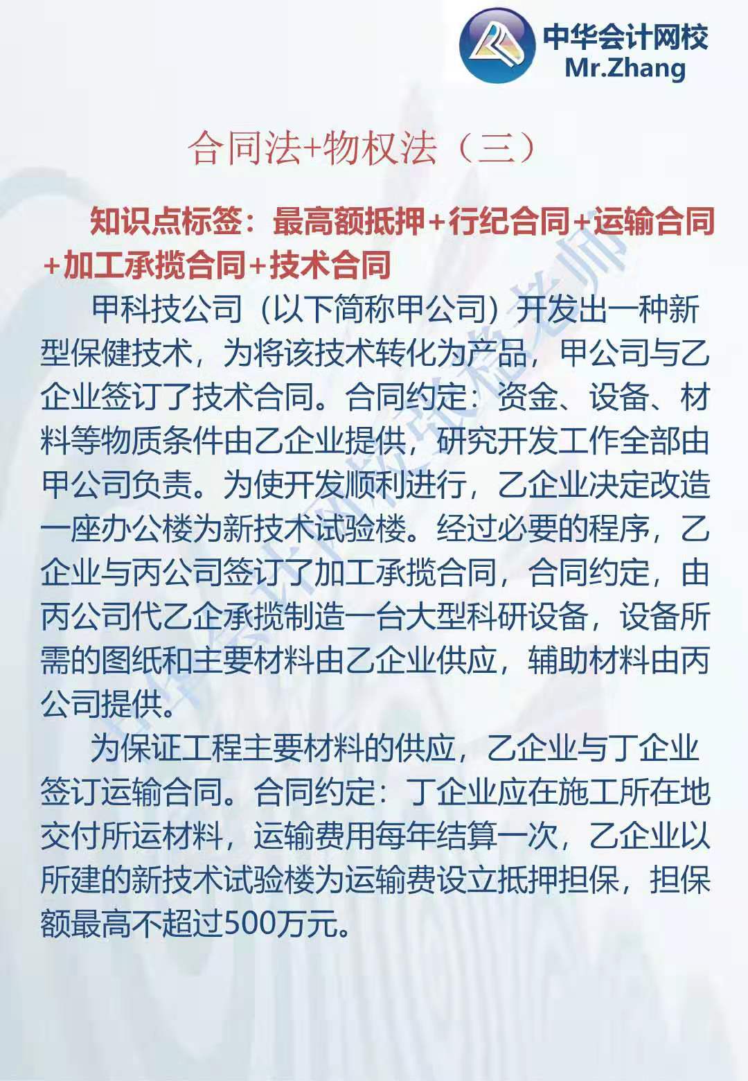 注会《经济法》张稳老师：合同法物权法案例题（三）