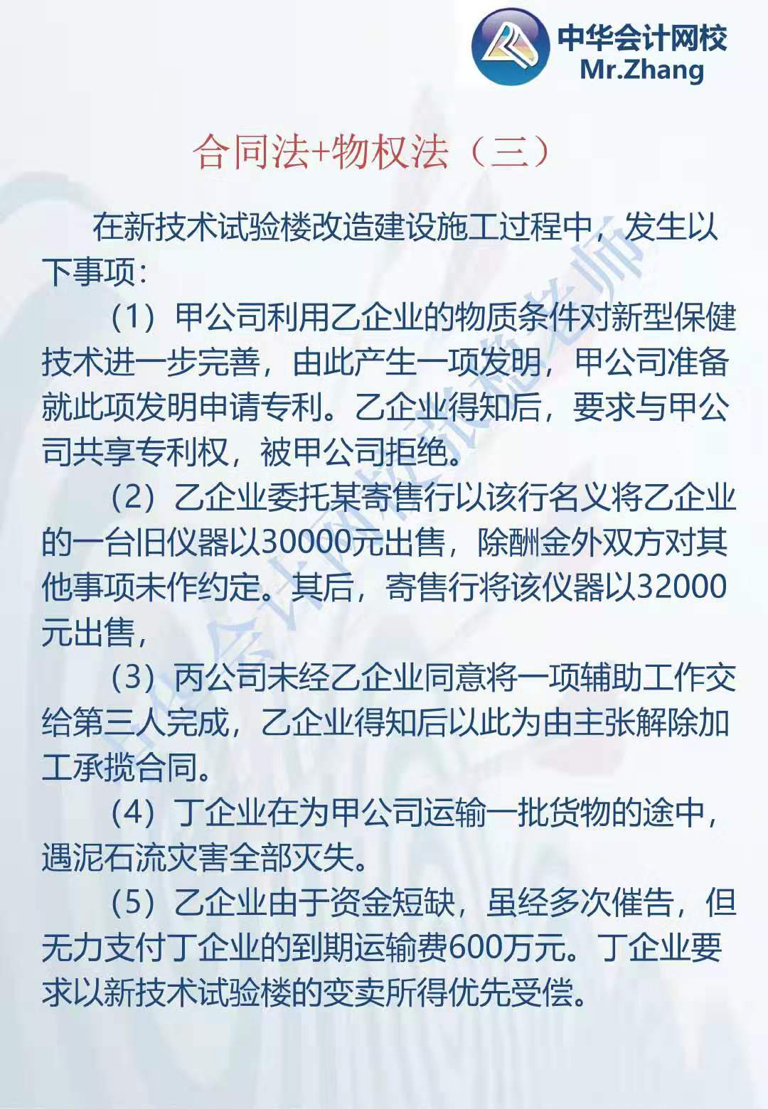 注会《经济法》张稳老师：合同法物权法案例题（三）